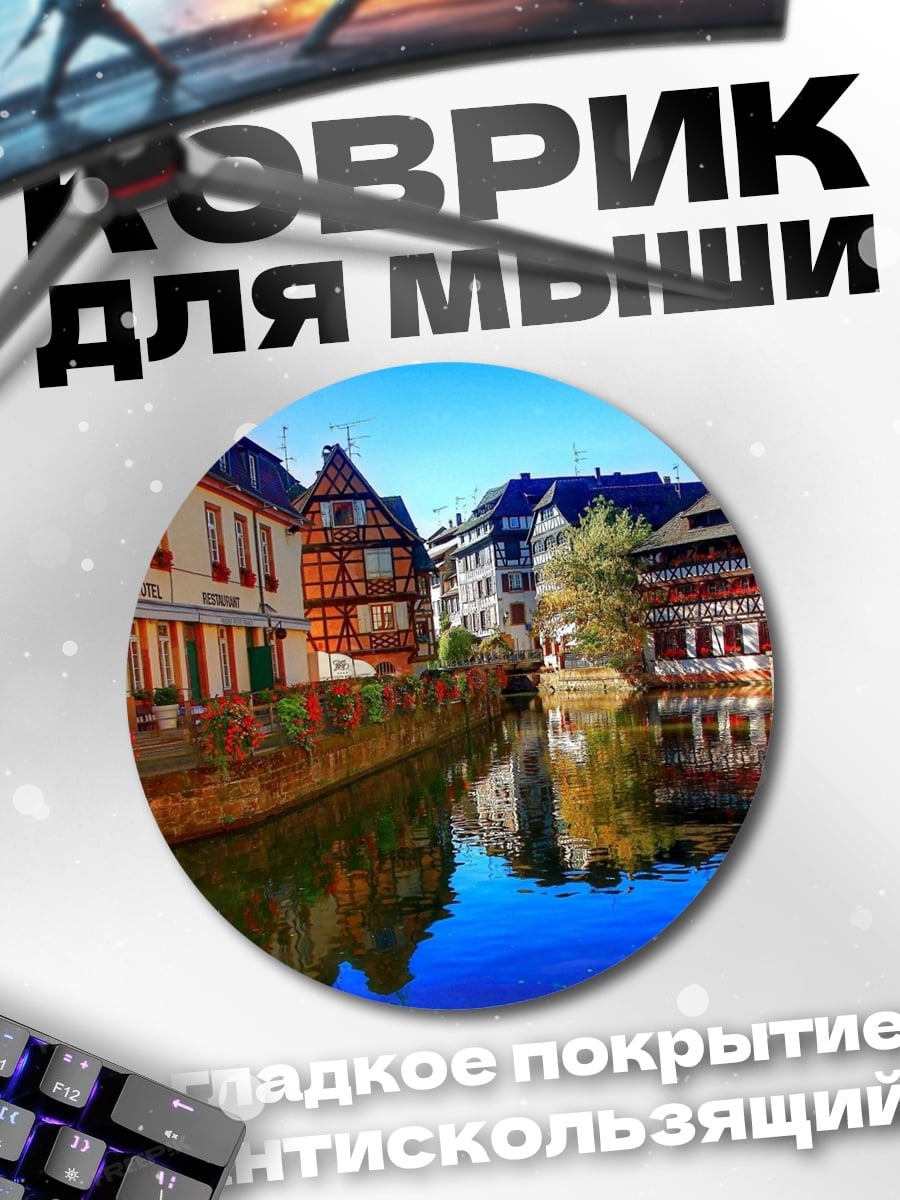 Коврик круглый Городской канал летом
