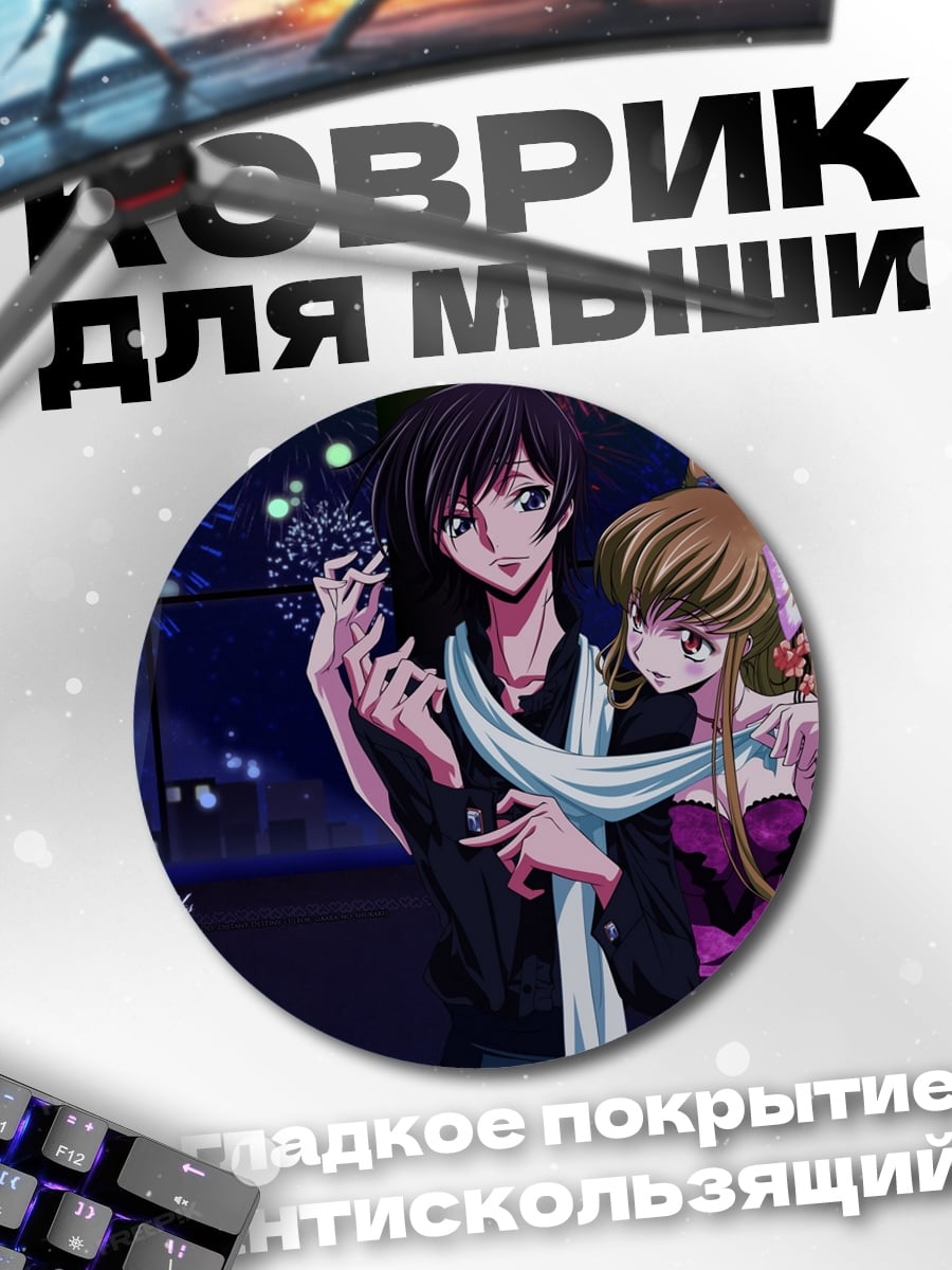 Коврик круглый Аниме пара
