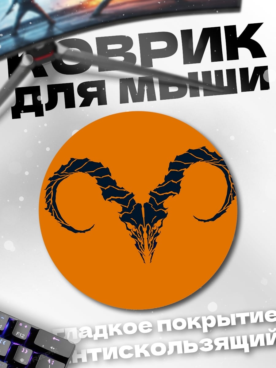 Коврик круглый Рогатый череп