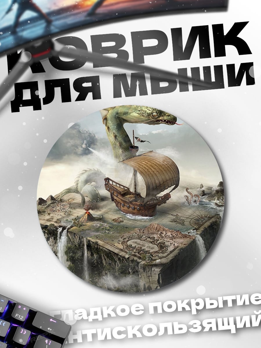 Коврик круглый летающий остров дракона