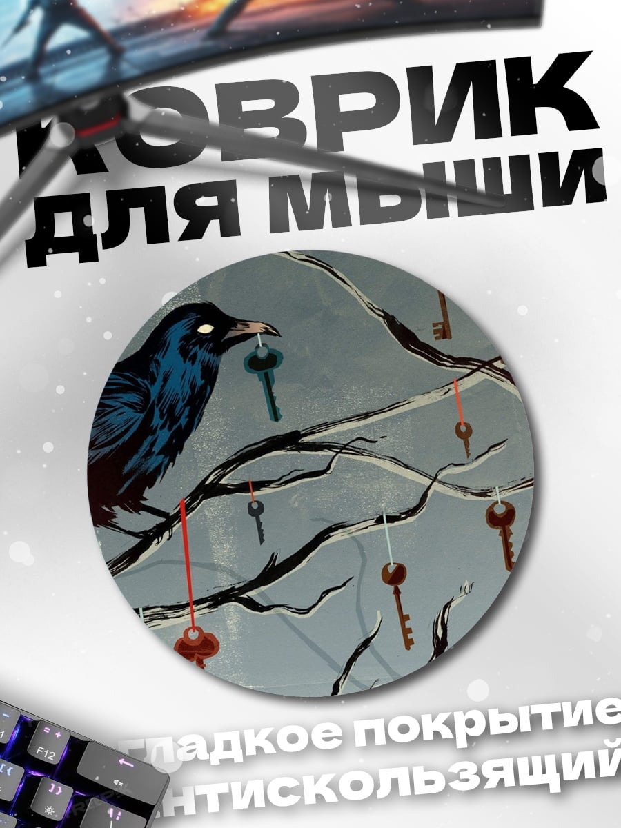 Коврик круглый ворон с ключами