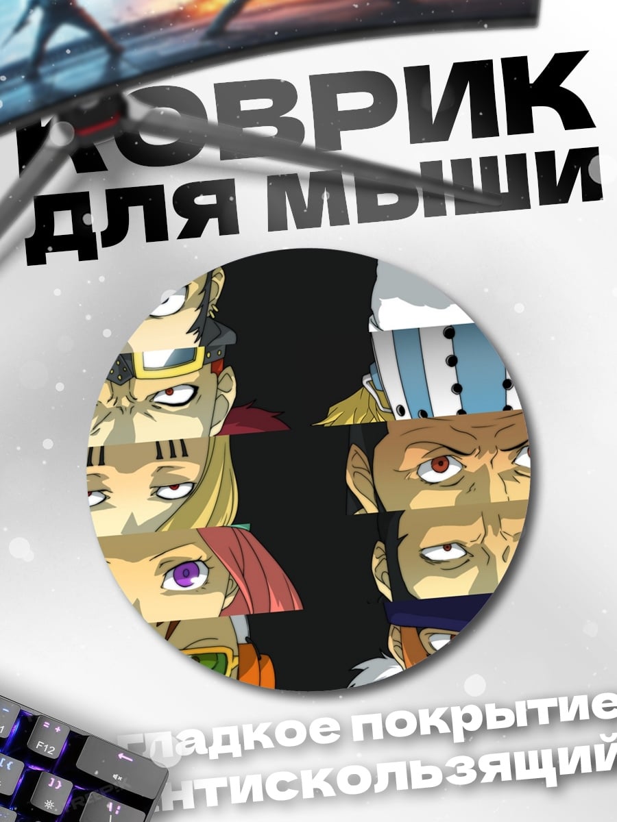 Коврик круглый глаза пиратов