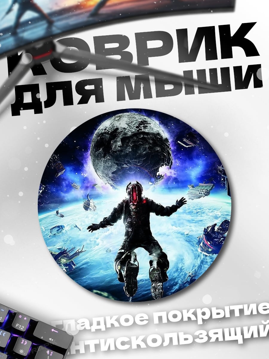 Коврик круглый космический бой