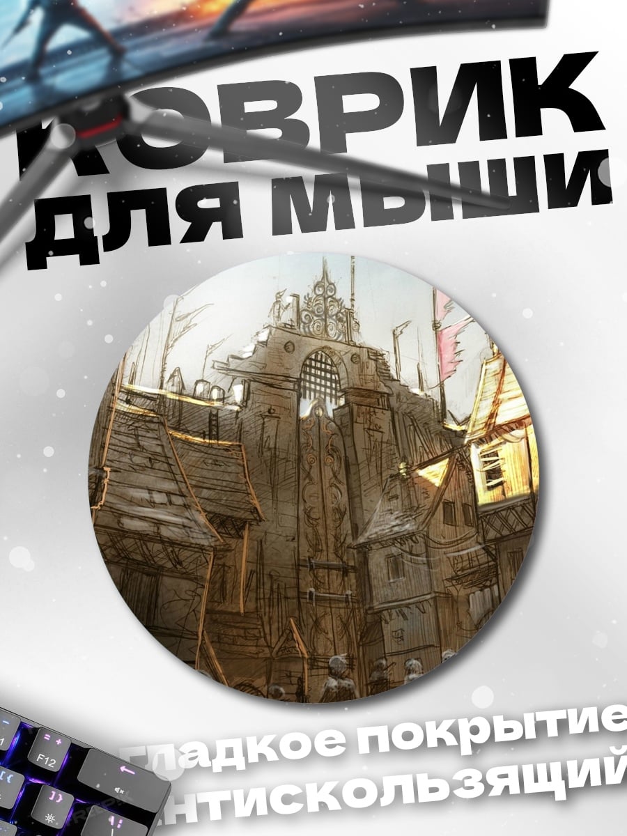Коврик круглый средневековый город