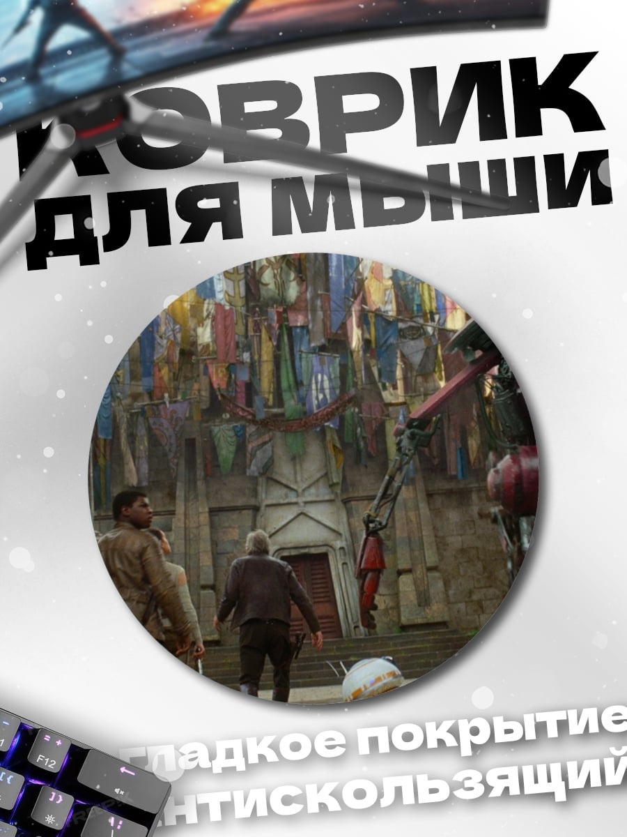 Коврик круглый робот и люди