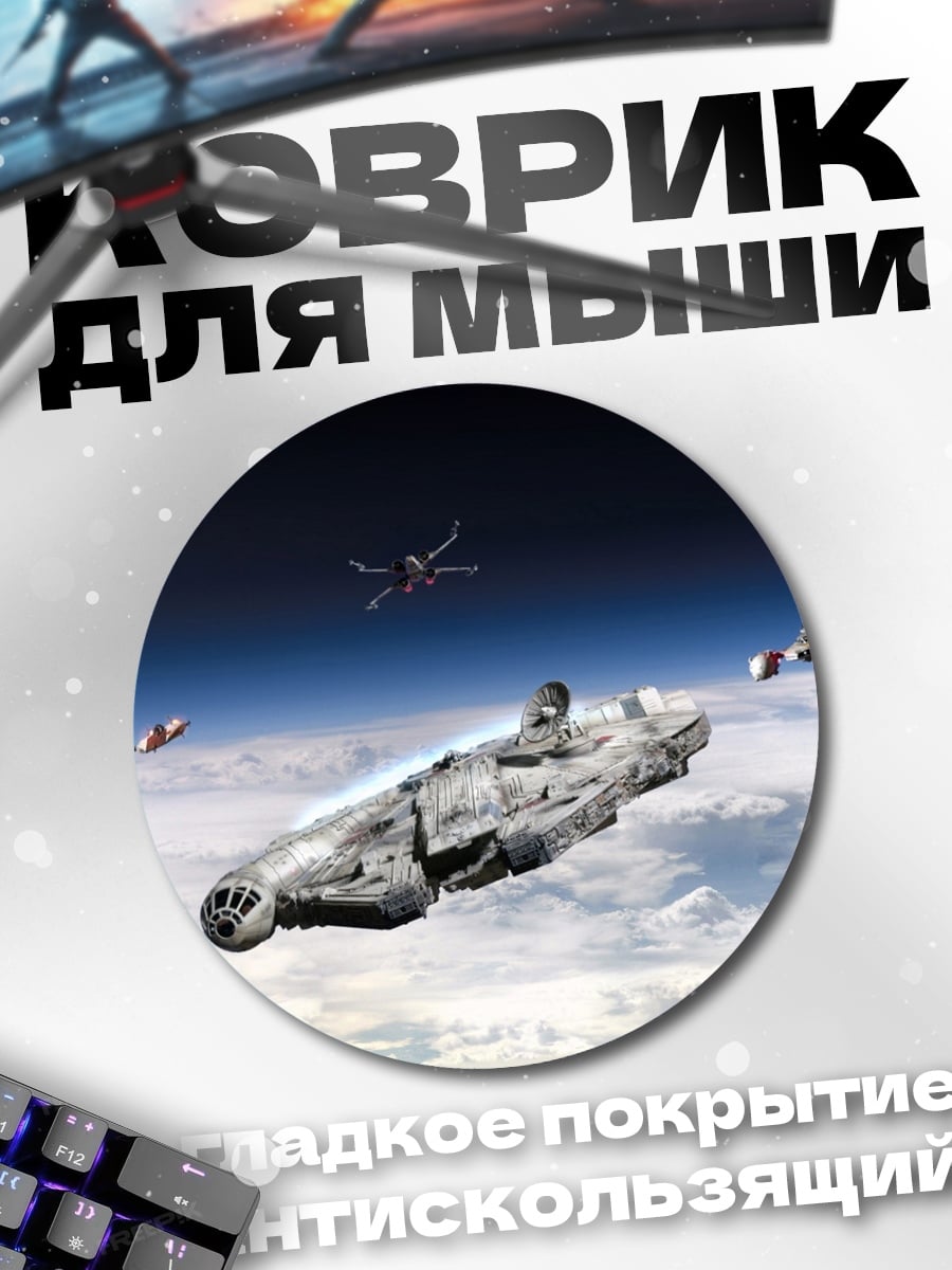 Коврик круглый Тысячелетний сокол
