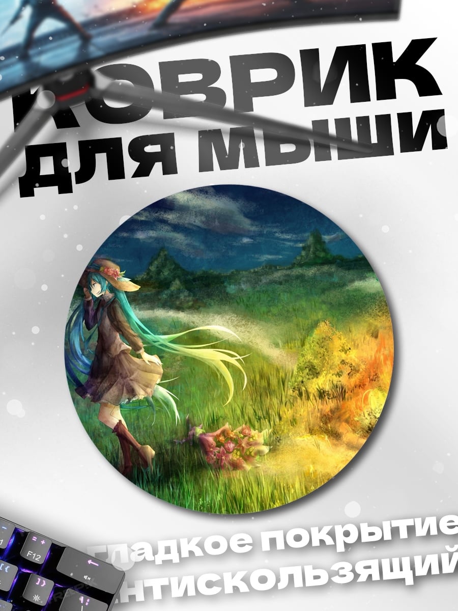 Коврик круглый Аниме девушка в поле
