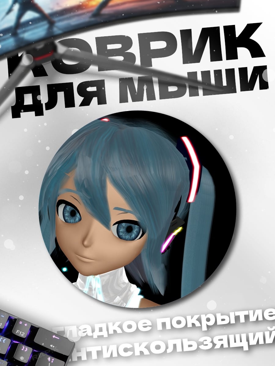 Коврик круглый Аниме девушка Мику