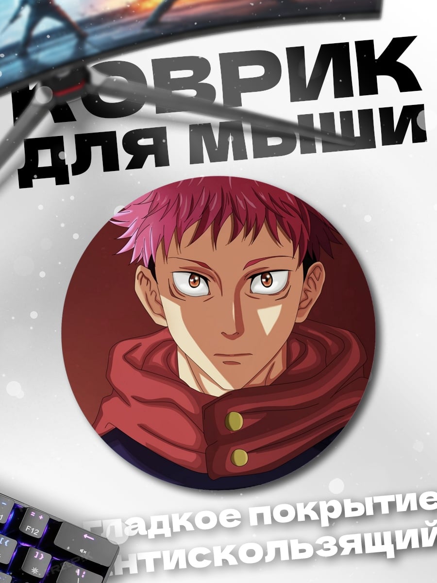 Коврик круглый Сукуна