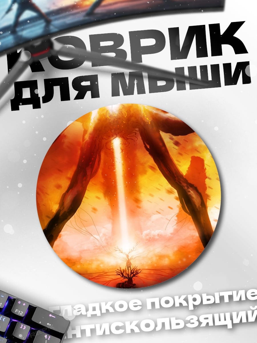 Коврик круглый Космический монстр