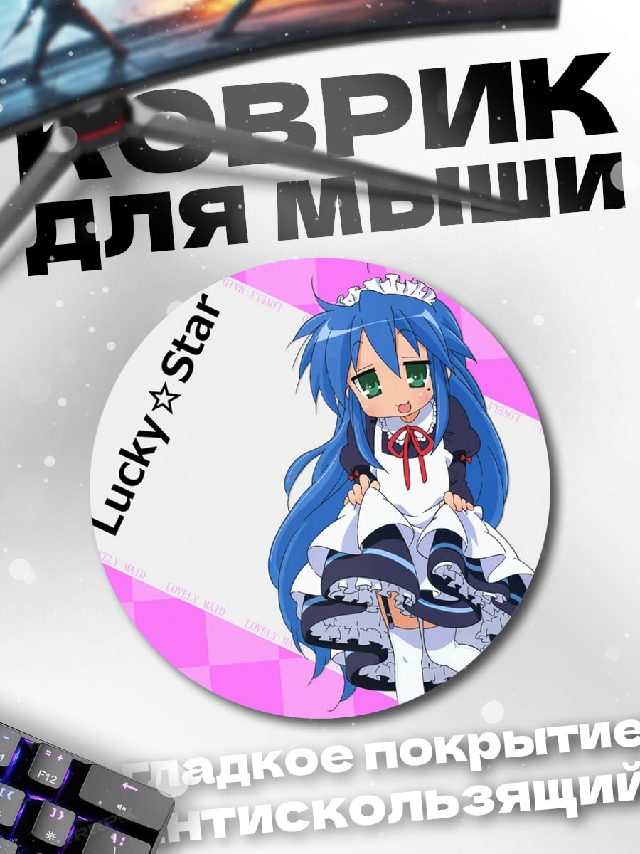 Коврик круглый Lucky Star