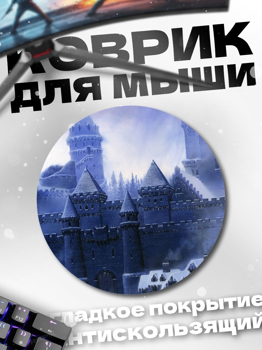 Коврик круглый Зимний замок