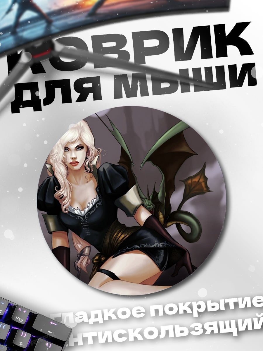 Коврик круглый Девушка с драконом