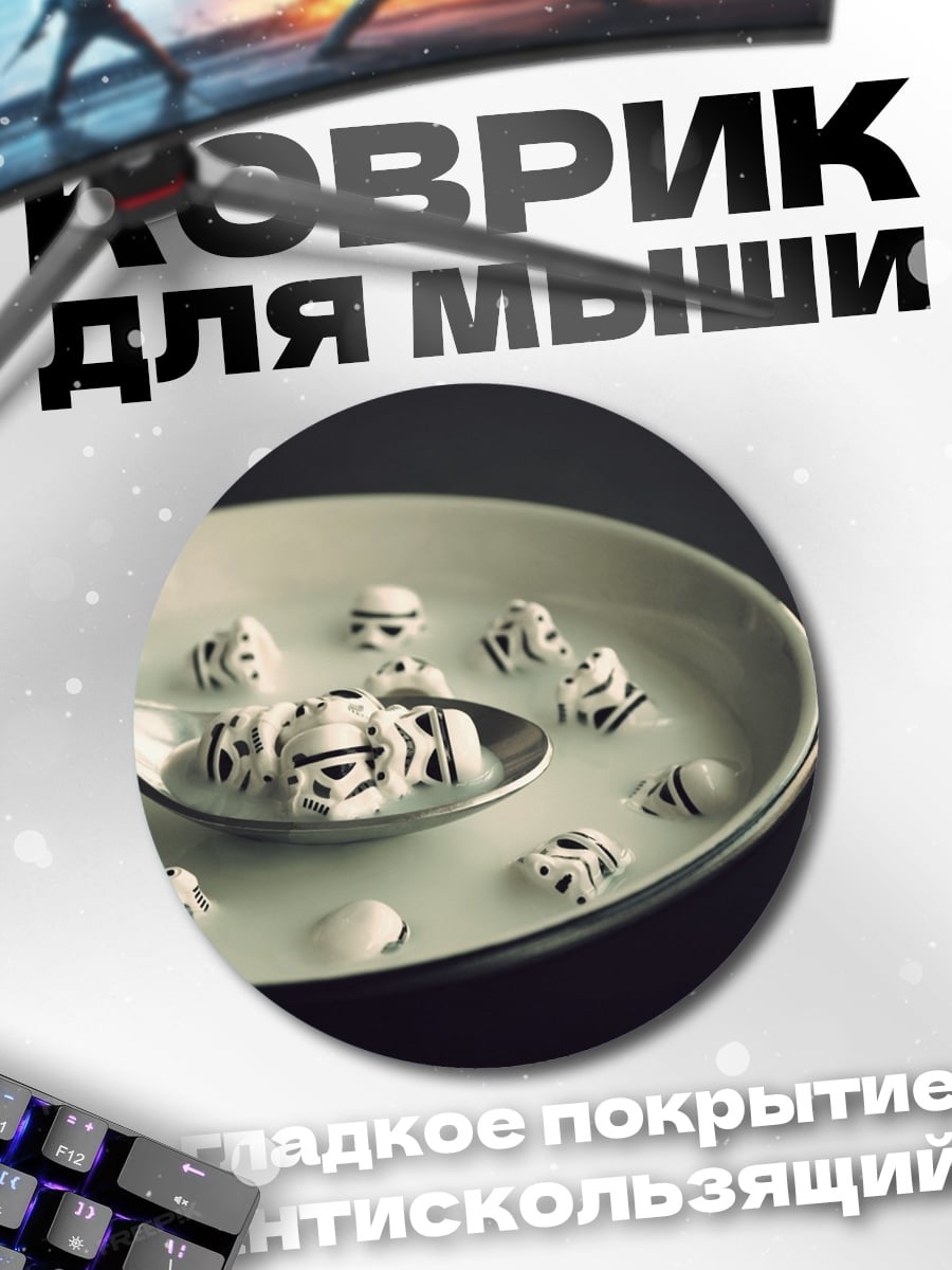 Коврик круглый Штурмовики на завтрак