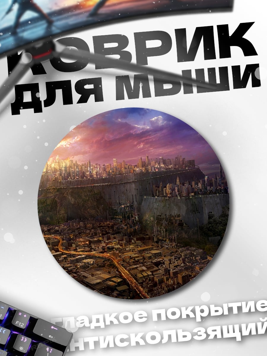 Коврик круглый Закат над городом