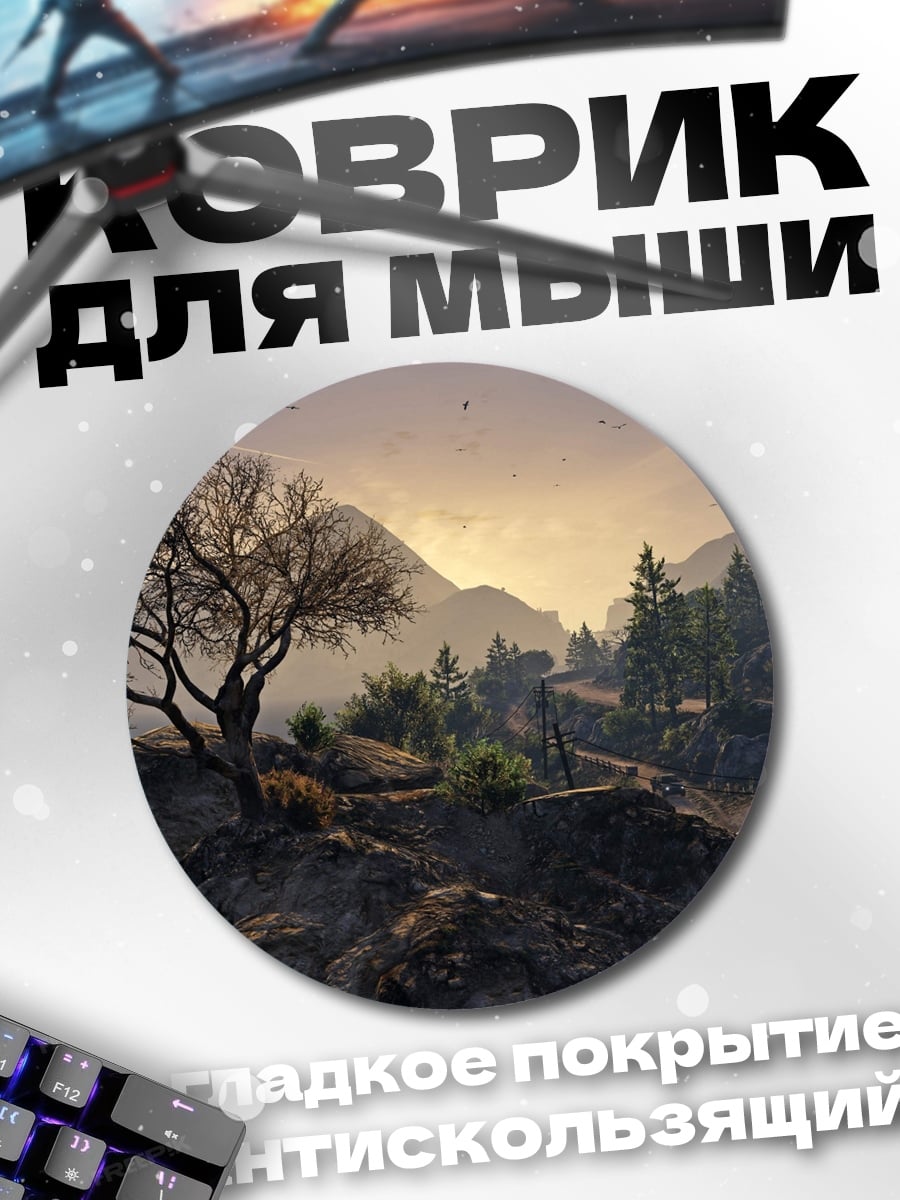 Коврик круглый Дерево на скале