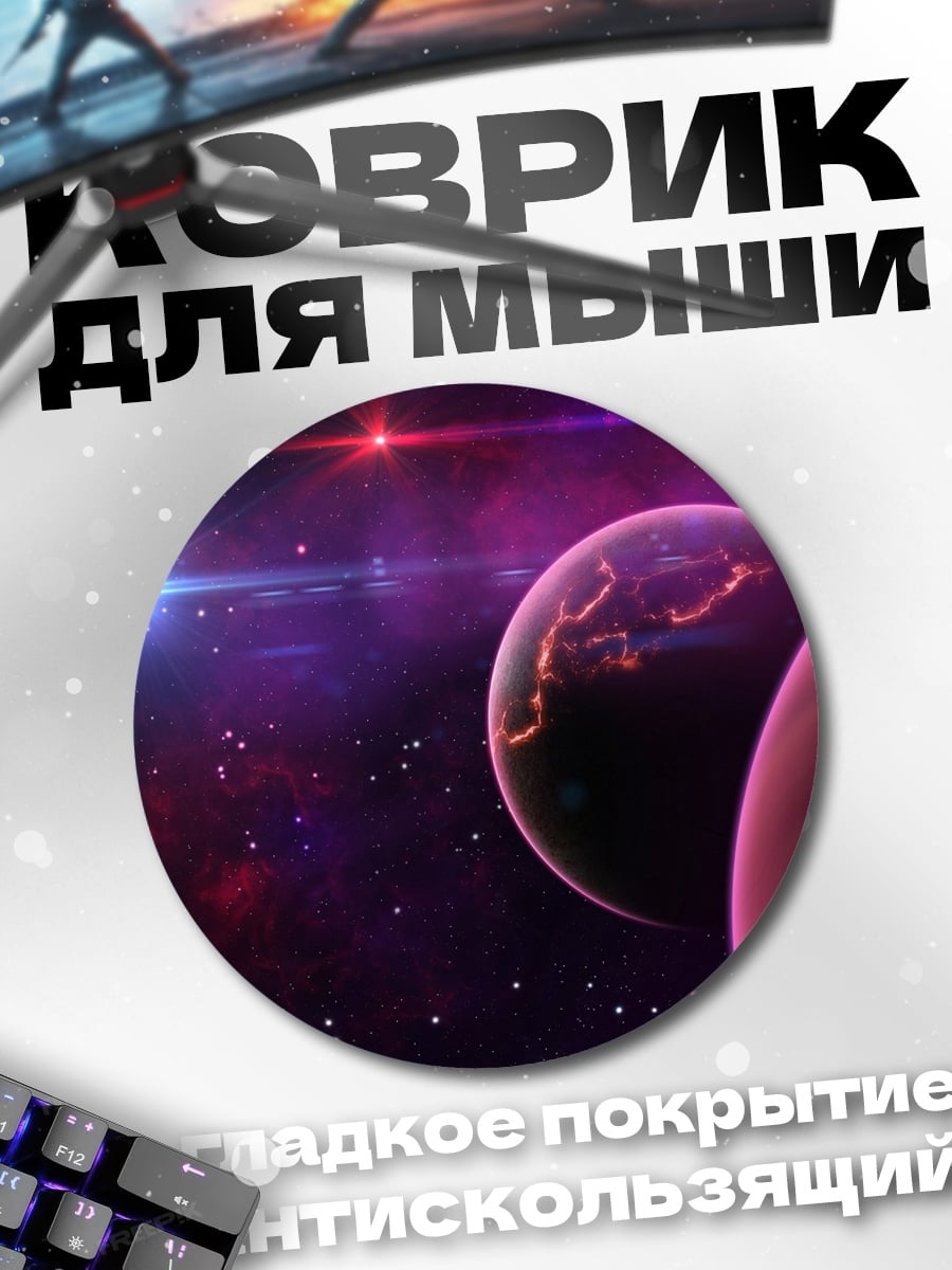 Коврик круглый Фиолетовая галактика