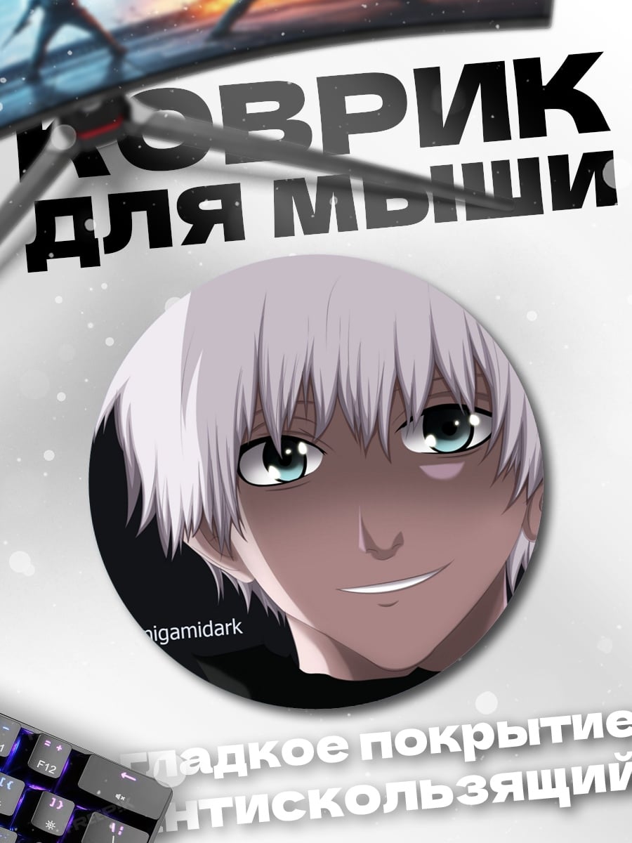 Коврик круглый Белый демон