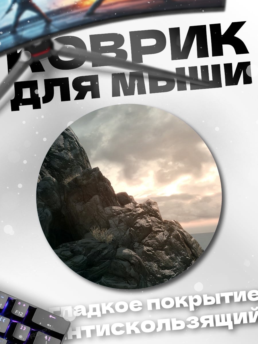 Коврик круглый Горный закат