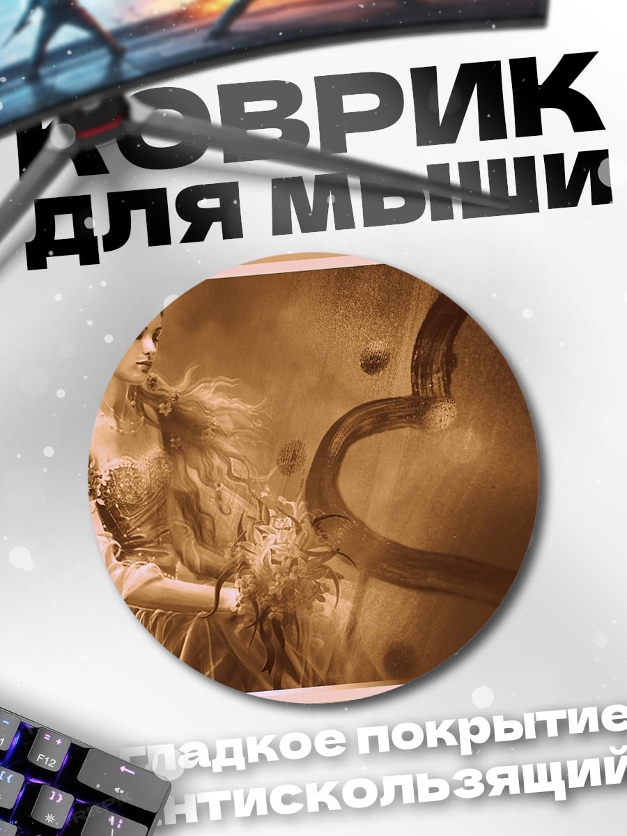 Коврик круглый Ангел с сердцем