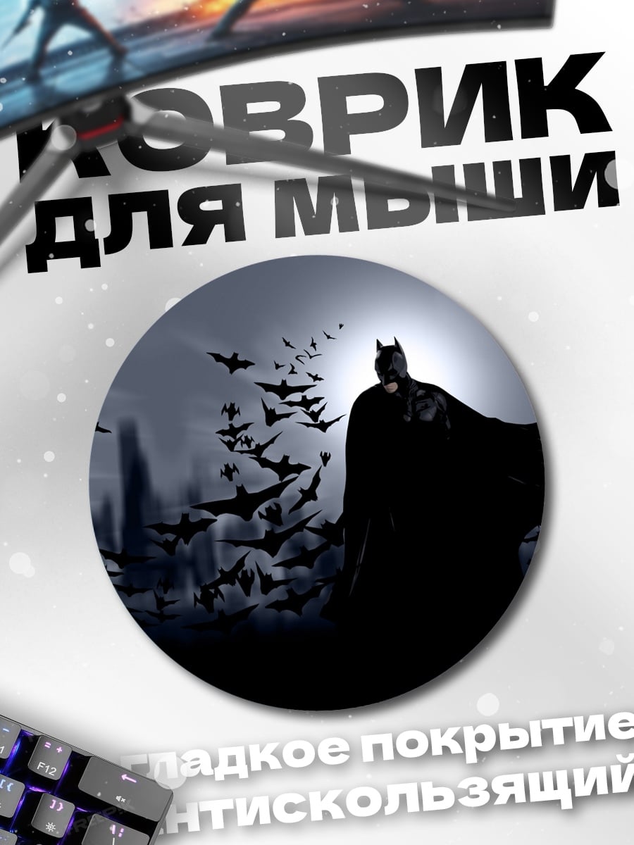 Коврик круглый Бэтмен и летучие