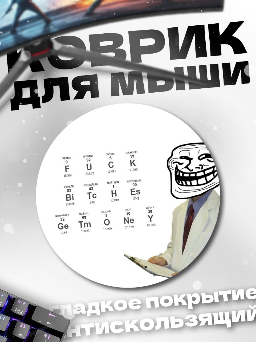 Коврик круглый Тролль в халате