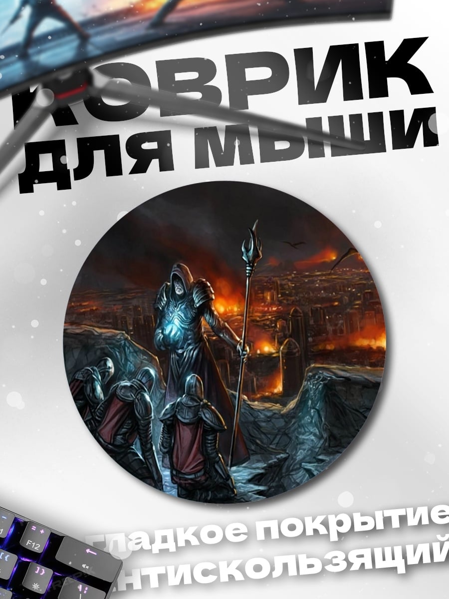 Коврик круглый Магический ритуал