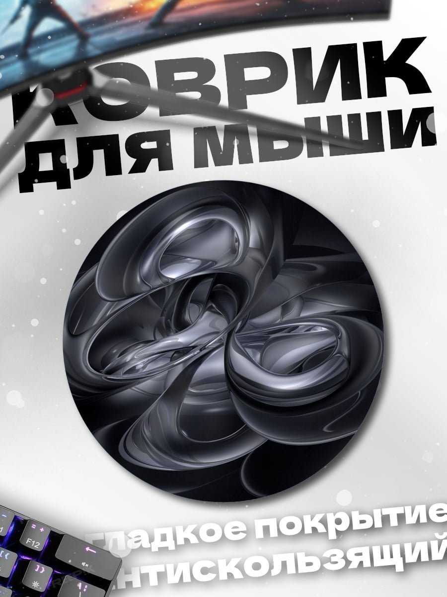 Коврик круглый Абстрактная металлическая форма