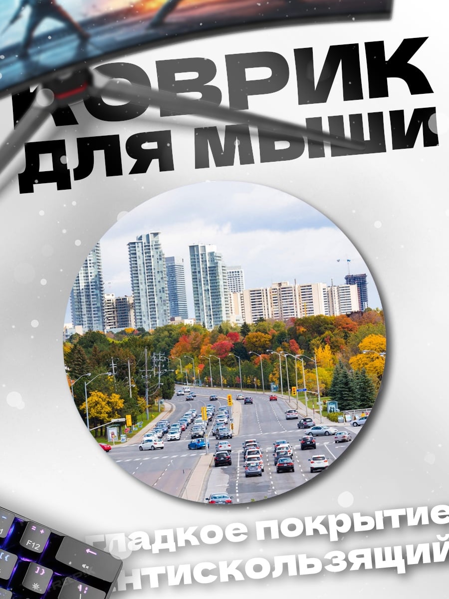 Коврик круглый Осенний городской пейзаж