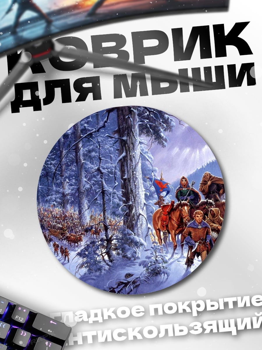 Коврик круглый Зимний поход в лес
