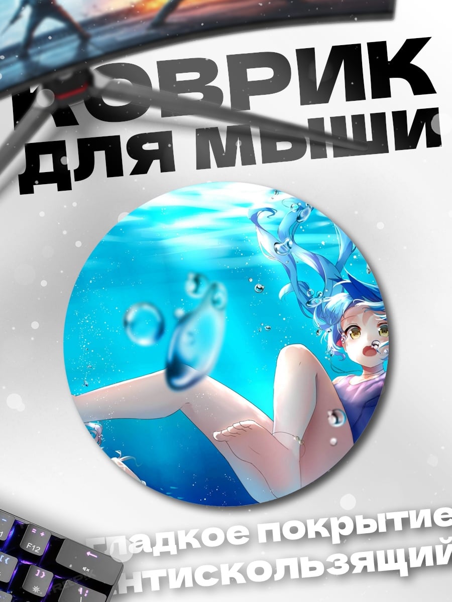 Коврик круглый девушка под водой