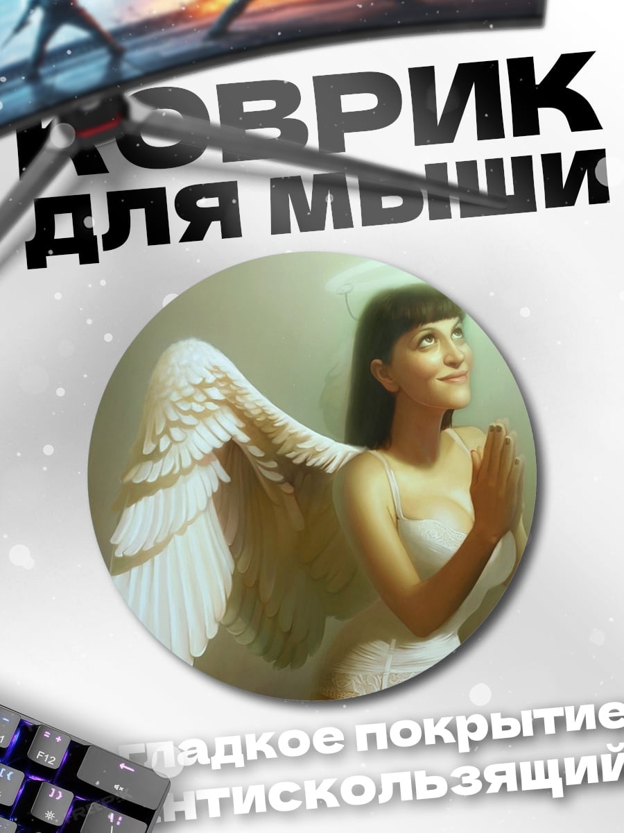 Коврик круглый ангел в молитве