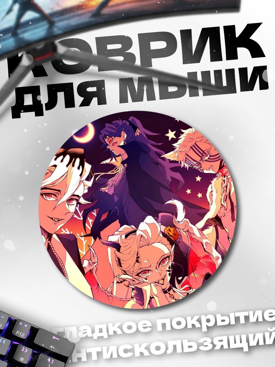 Коврик круглый Аниме персонажи ночь