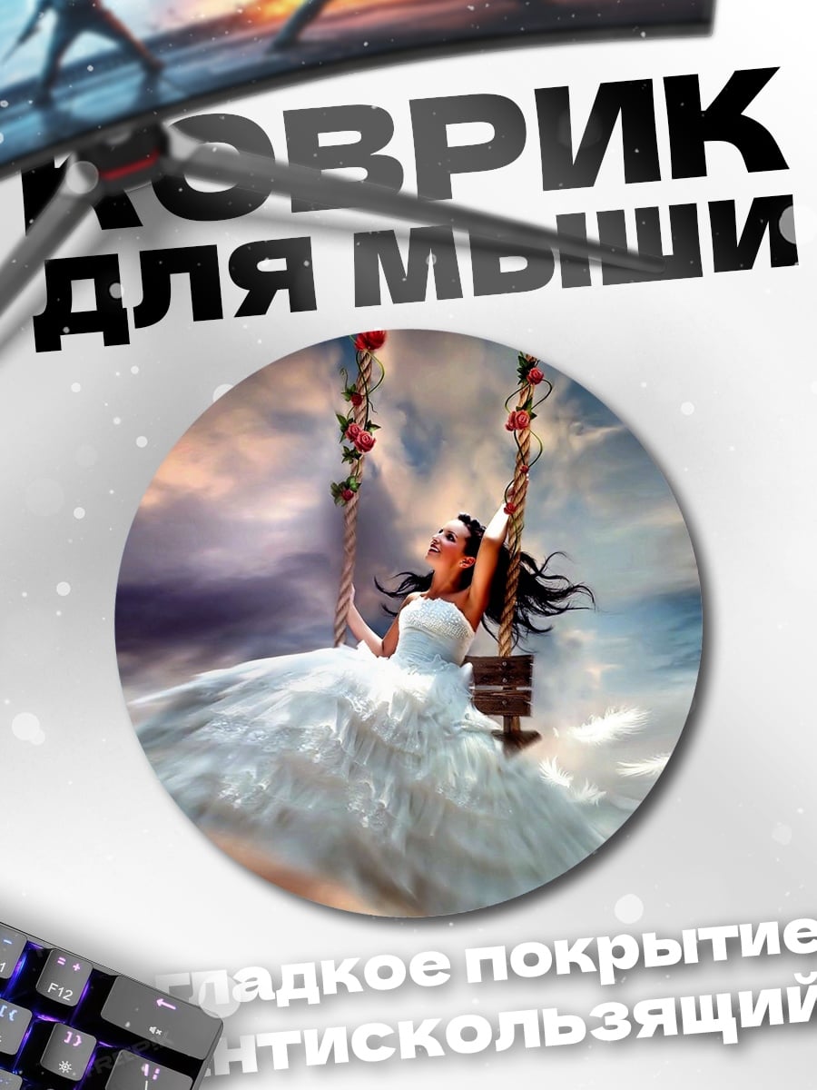Коврик круглый Девушка на качелях