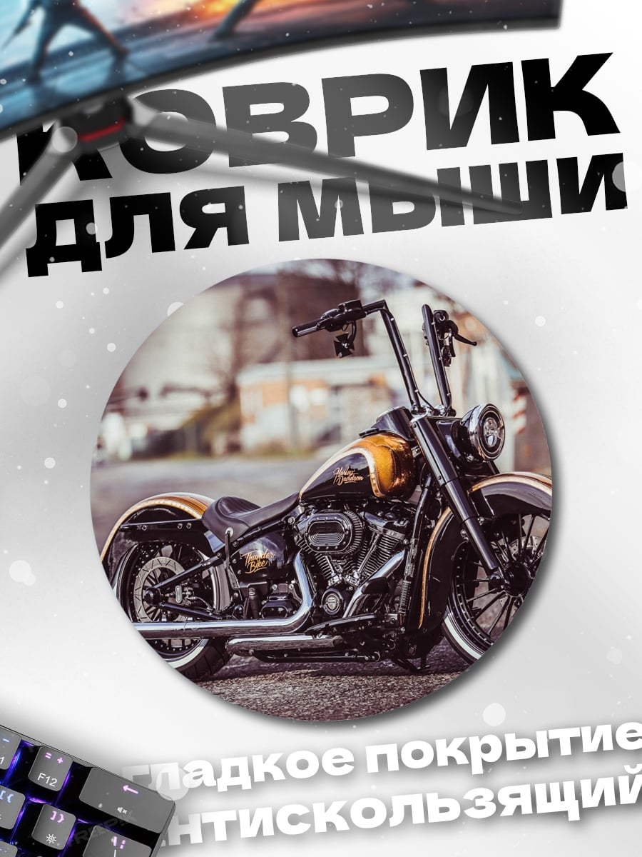 Коврик круглый Кастомный мотоцикл Харлей