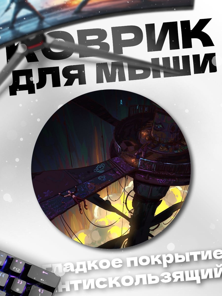 Коврик круглый Фантастический портал