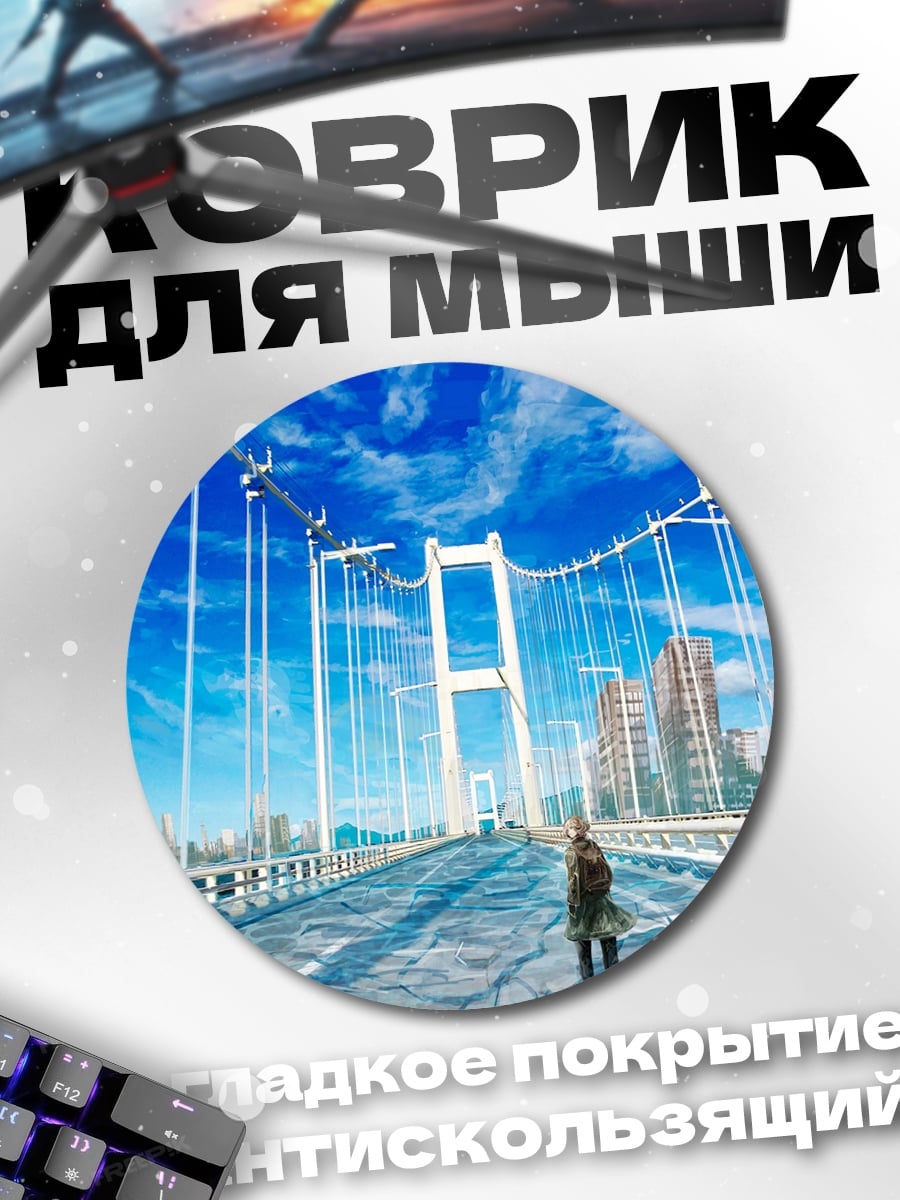 Коврик круглый Девушка на мосту