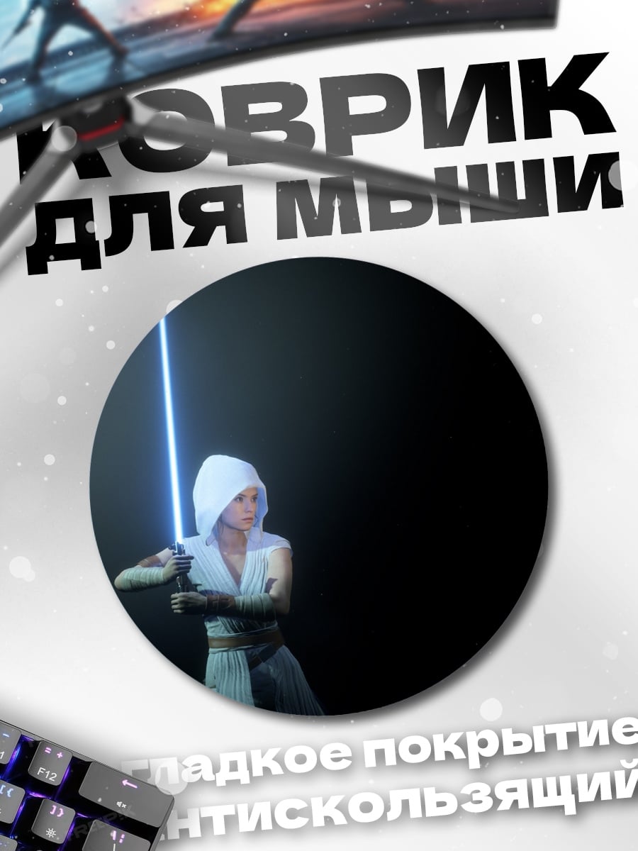 Коврик круглый Рыцарь света