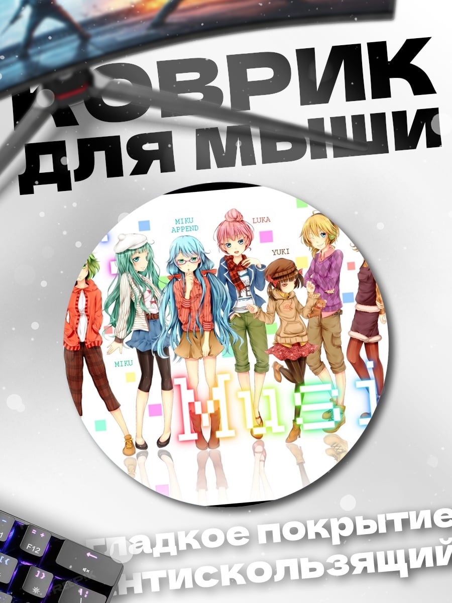 Коврик круглый Музыкальные девушки