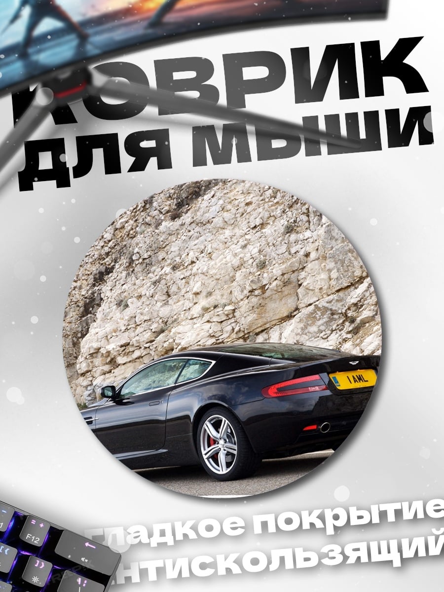 Коврик круглый Чёрный спорткар