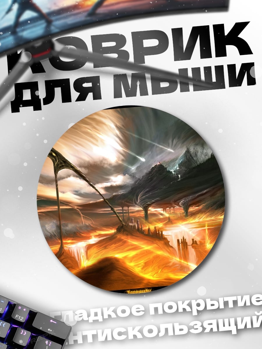 Коврик круглый Фантастический пейзаж