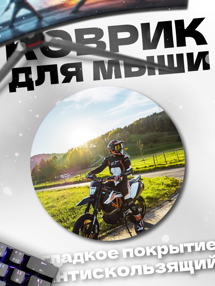 Коврик круглый Мотоциклист на закате