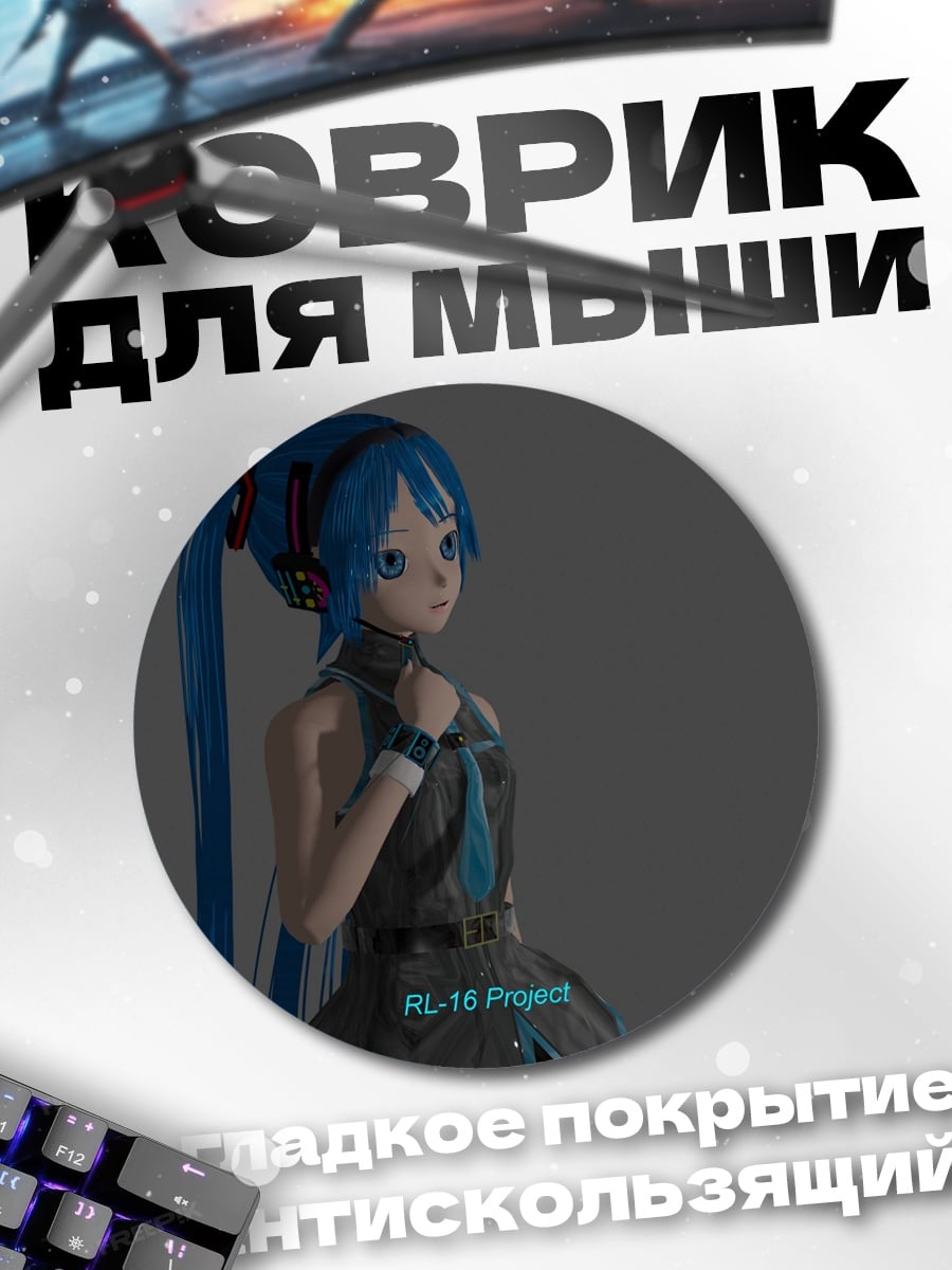 Коврик круглый Мику Хацунэ