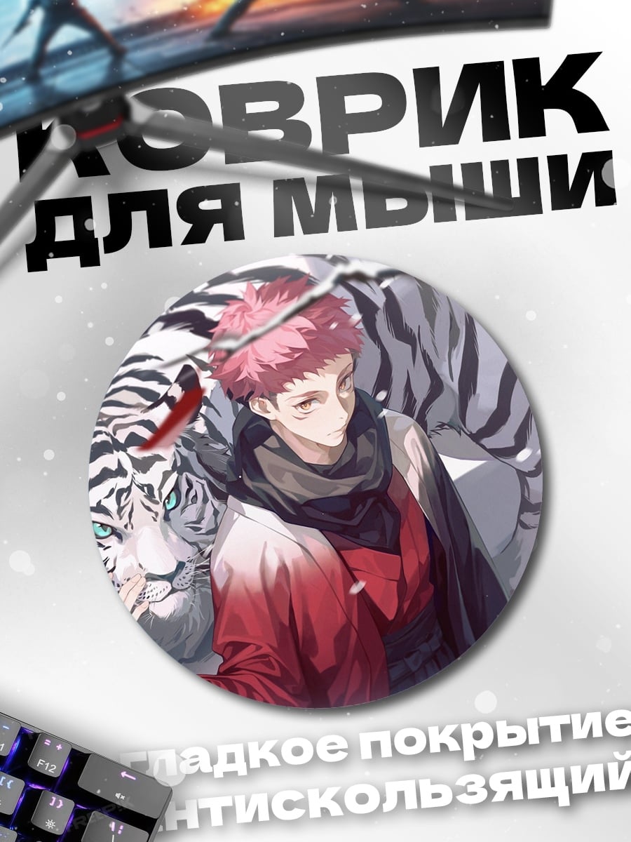 Коврик круглый Парень и тигр