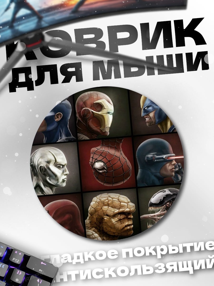 Коврик круглый Герои комиксов