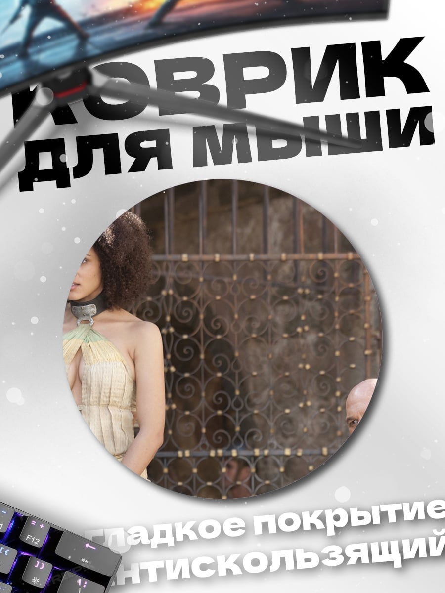 Коврик круглый исторические персонажи