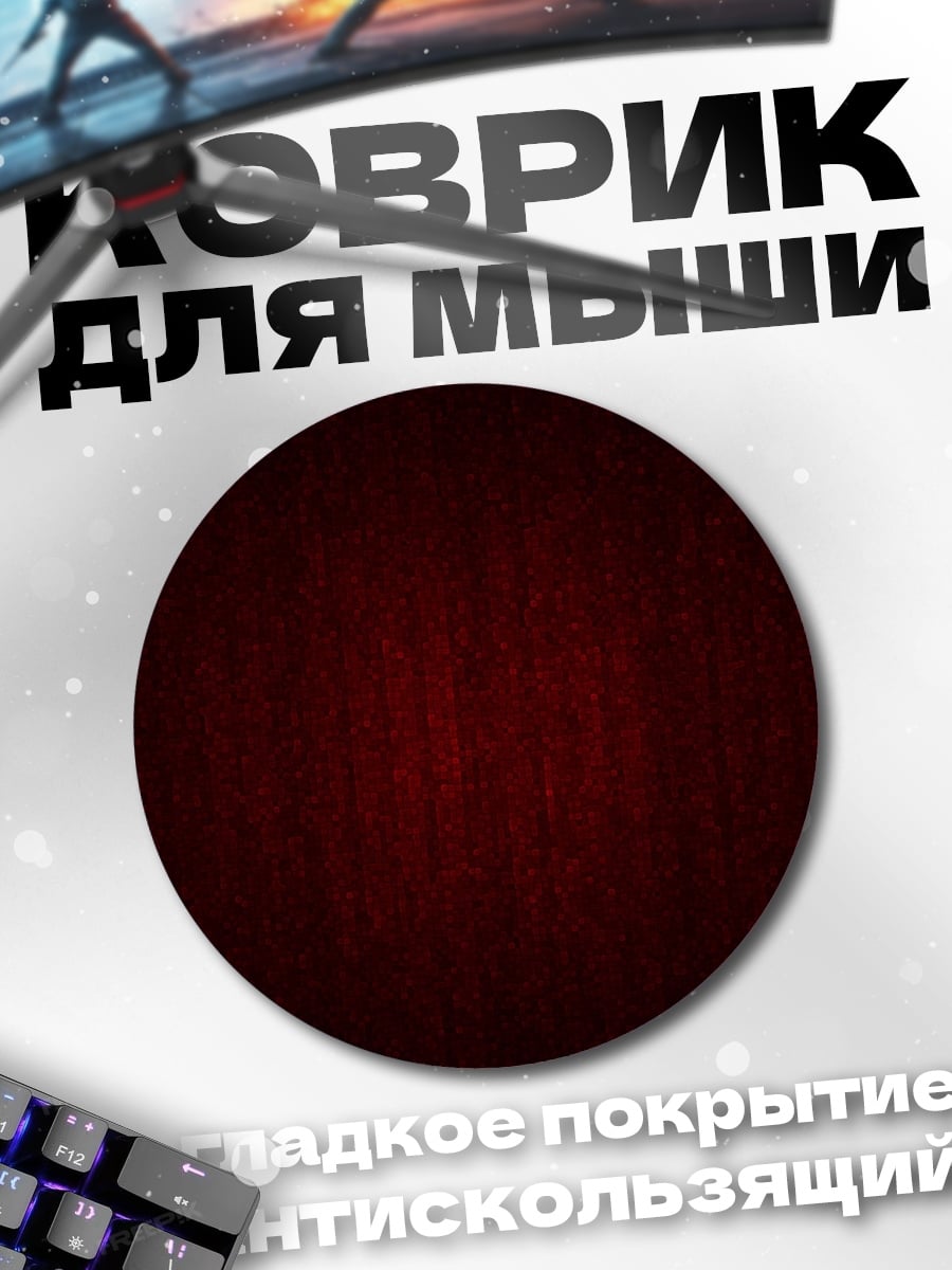 Коврик круглый красный фон