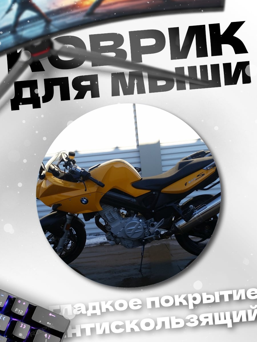 Коврик круглый Желтый мотоцикл
