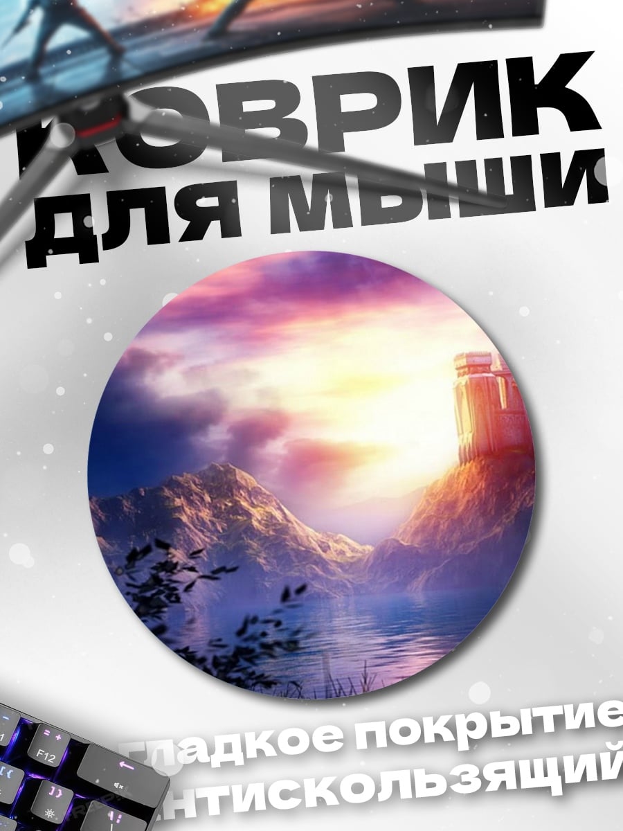 Коврик круглый Сказочный замок