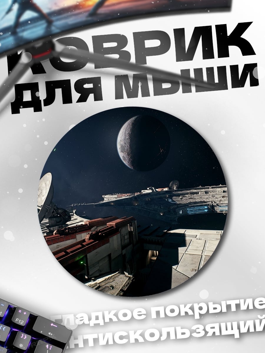 Коврик круглый Космический корабль в космосе